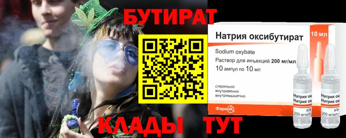 Бутират  Бутират жидкий экстази  Вход с VPN  Зерноград 