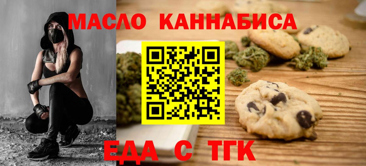 Еда ТГК конопля Зерноград