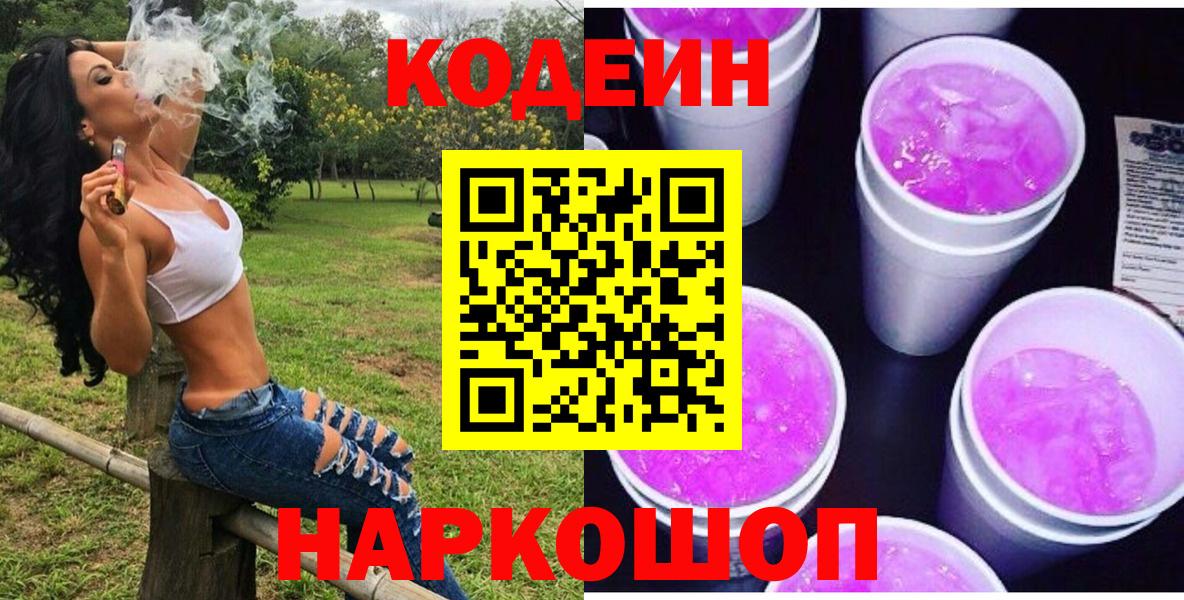 Зерноград  Codein Purple Drank  Вход с VPN  Codein Purple Drank 