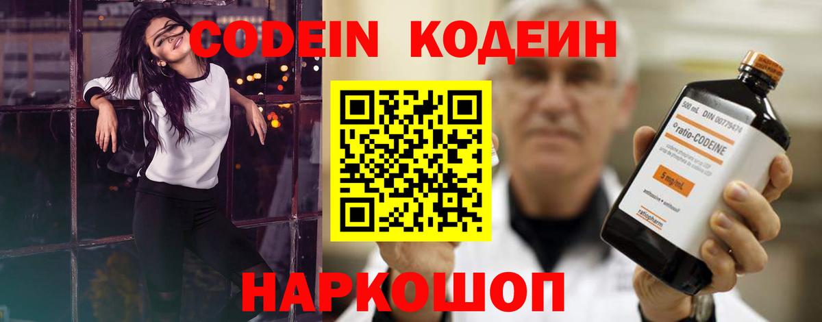 Кодеин Purple Drank Зерноград