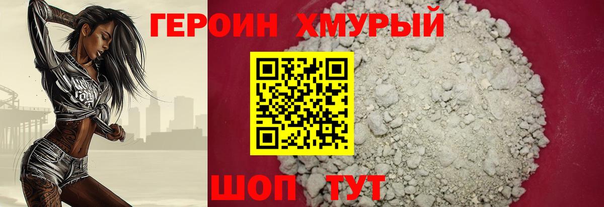 ГЕРОИН Афган  Вход с VPN  Зерноград 