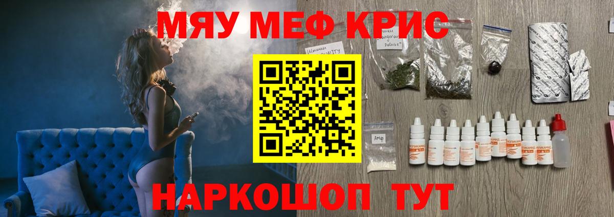 Меф мяу мяу мука Зерноград