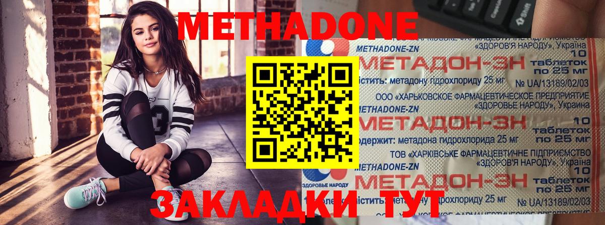 Метадон methadone  Вход с VPN  МЕТАДОН VHQ  Зерноград 