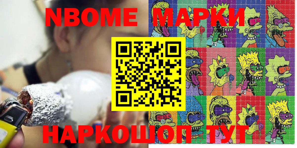 Марки 25I-NBOMe 1,8мг  купить   Марки 25I-NBOMe 1,8мг  Зерноград  Вход с VPN 