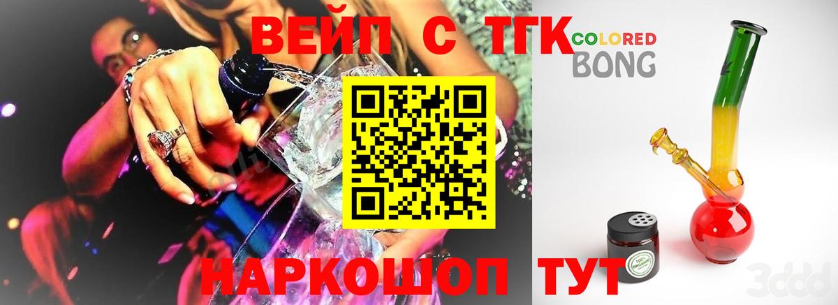 Дистиллят ТГК жижа  Вход с VPN  ТГК жижа  где купить наркоту  Зерноград 